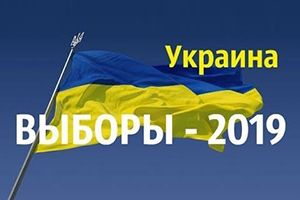 vybory 2019 1 Економічні новини