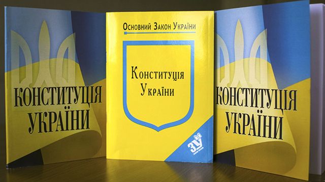 konstituciya ukrainy ed Економічні новини