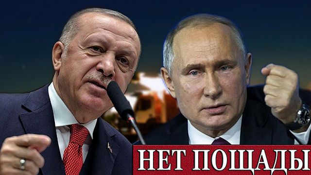 erdogan putin Економічні новини