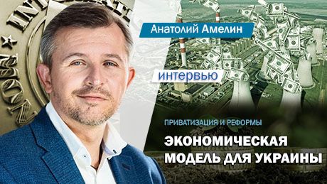 anatoliy amelin Економічні новини