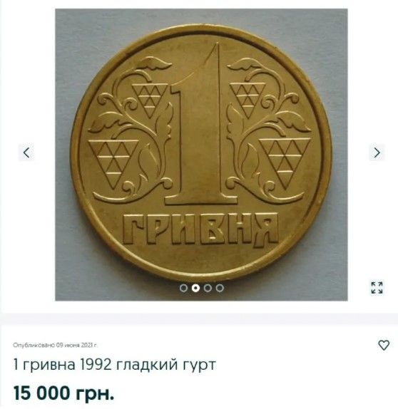 Одногривневую монету в Украине продают за тысячу евро: как выглядит особая мелочь