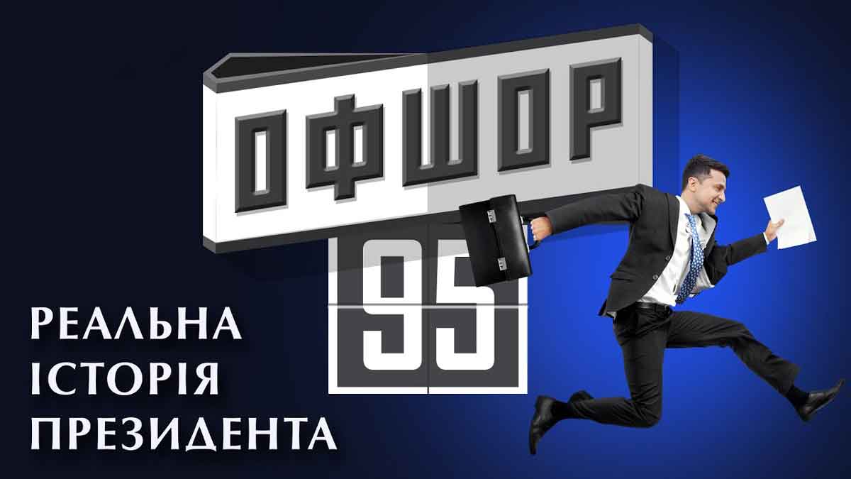 ofshor999 Економічні новини