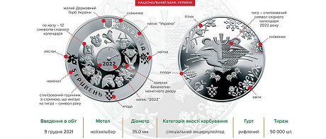 Год Тигра: в Украине появилась в обращении новогодняя монета. ФОТО