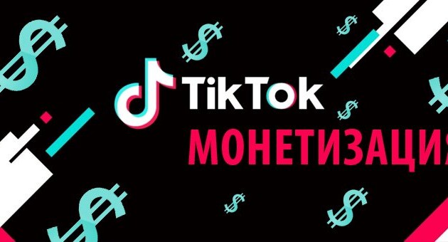 Миллионеры ТikTok