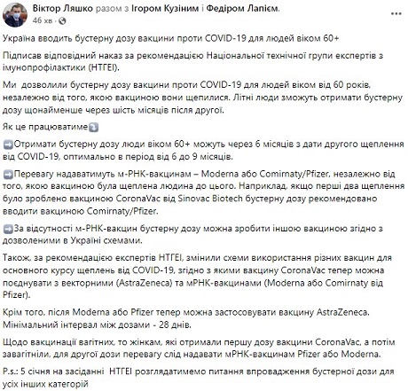 В Україні дозволили по-новому змішувати вакцини: подробиці