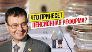 pensii Економічні новини