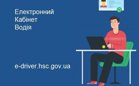 e driver Економічні новини