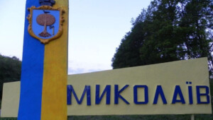 06 mukolaiv Економічні новини - головні новини України та світу