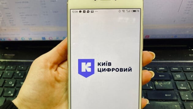 київ цифровий