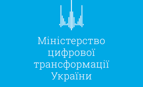 міністерство цифрової трансформації