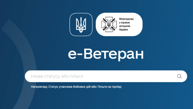 е-ветеран