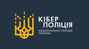 кібеполіція