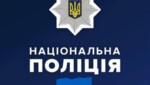 nacpolicija 1 Економічні новини