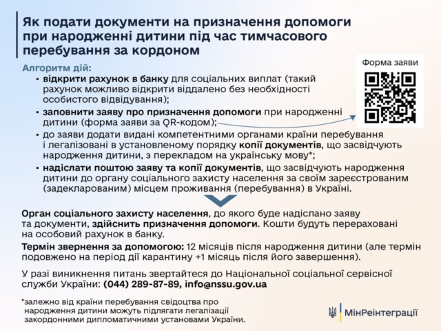 Як українцям оформити допомогу при народженні дитини під час перебування за кордоном