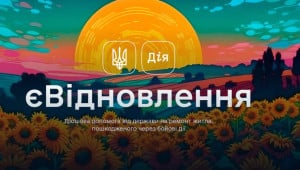 Відновлення