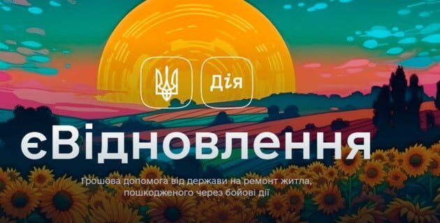 відновлення