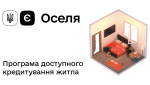 оселя