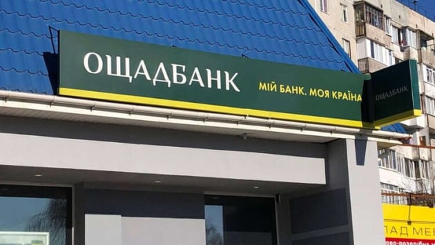 oshchadbank prodlil srok 32 main Економічні новини - головні новини України та світу