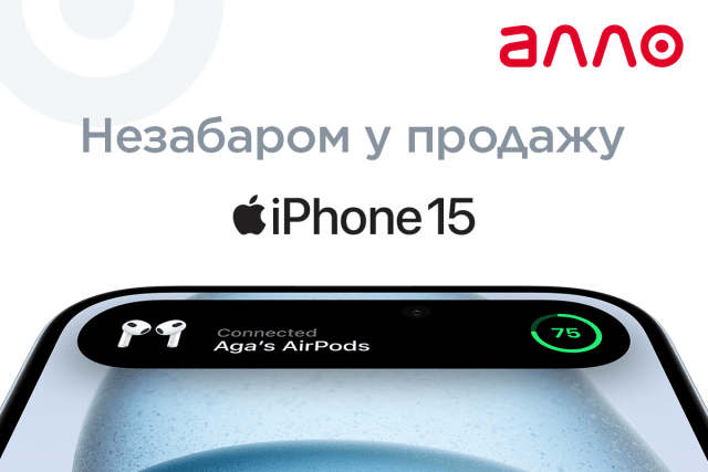 iphone 15 allo 1 Економічні новини - головні новини України та світу