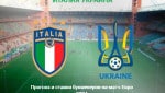 italija ukraina Економічні новини