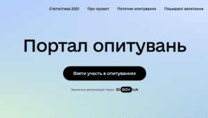 опитування