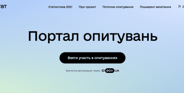 опитування