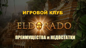 onlajn klub eldorado 1 Економічні новини