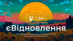 відновлення