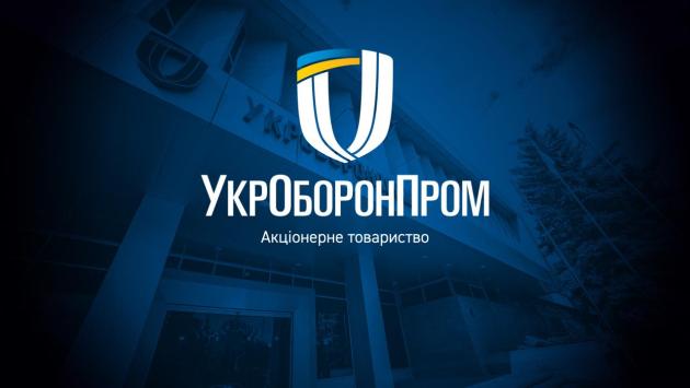 укроборонпром