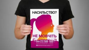 насильство