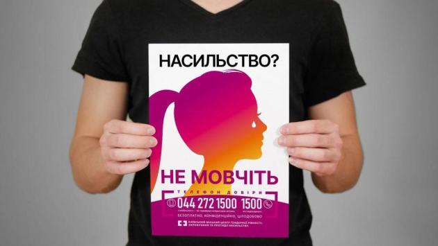 насильство