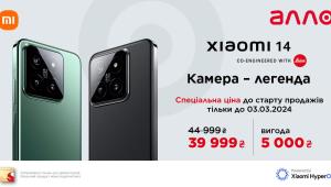 xiaomi 14 allo Економічні новини