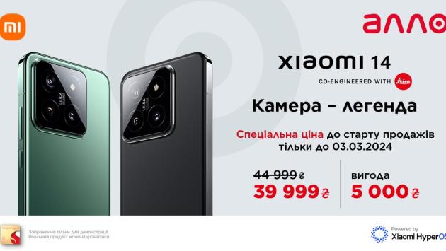 xiaomi 14 allo Економічні новини