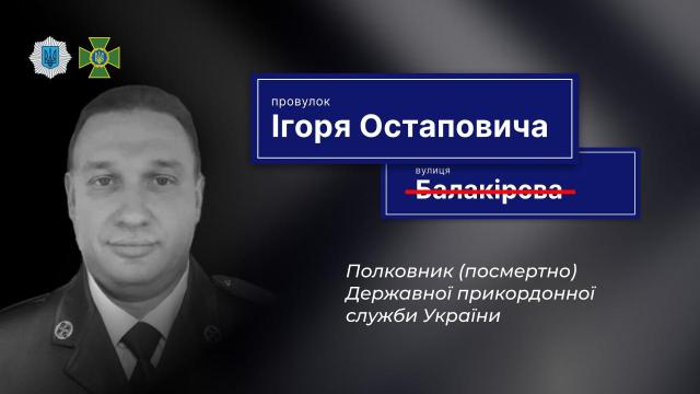 остапович