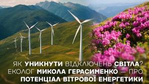 potencial vitrovoyi energetiki 1 Економічні новини - головні новини України та світу