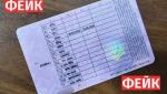 фейк