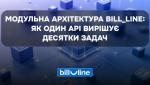 bill line modulna arhitekstura Економічні новини