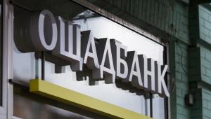 5188 oshhadbank crop 1200 650 Економічні новини - головні новини України та світу