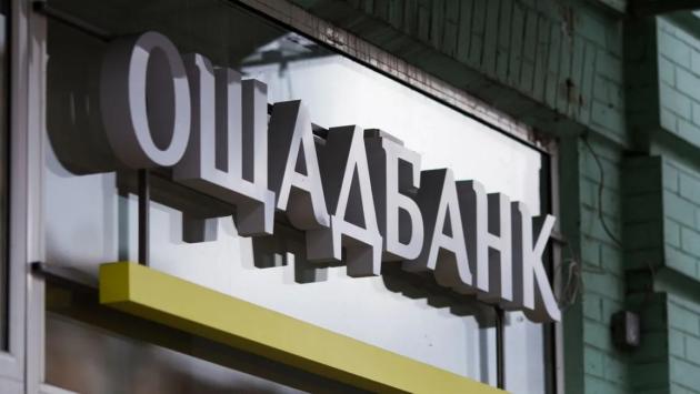 5188 oshhadbank crop 1200 650 Економічні новини - головні новини України та світу