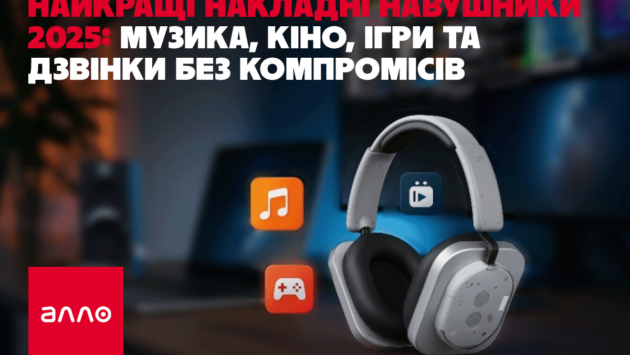 nakladni navushniki allo 1 Економічні новини