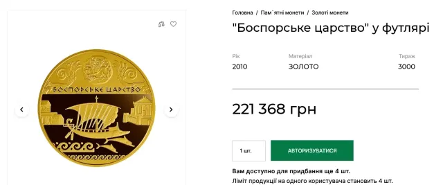 screenshot 2026 01 12 at 17 23 07 bosporske tsarstvo u futlyari zoloti Економічні новини - головні новини України та світу